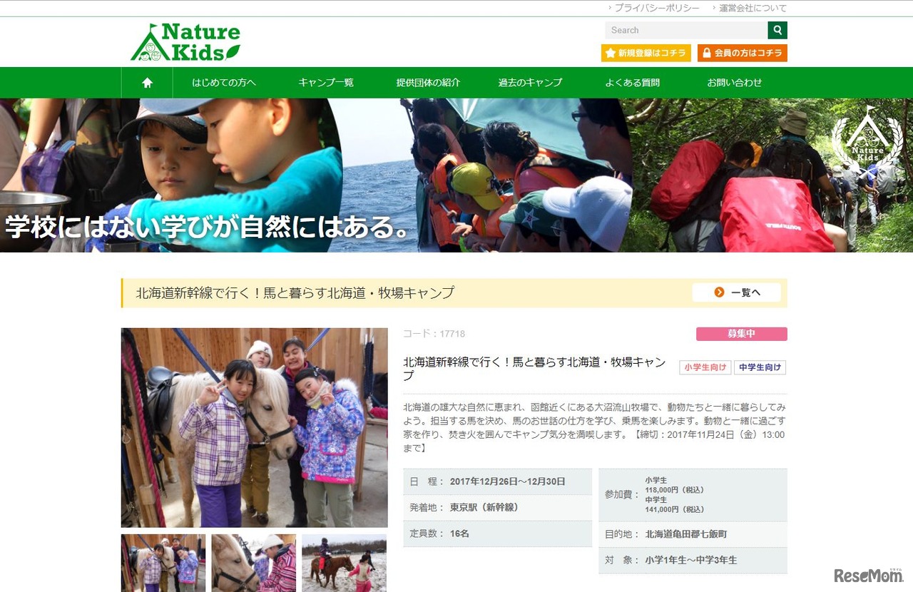 北海道新幹線で行く！馬と暮らす北海道・牧場キャンプ