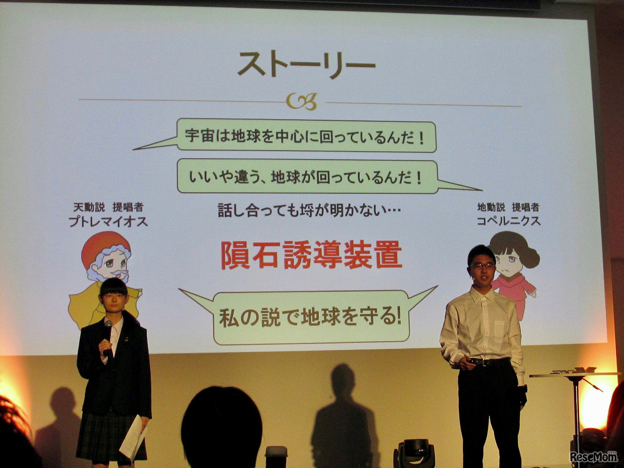 「天動説と地動説」の関谷恒甫さん・石田薫子さん