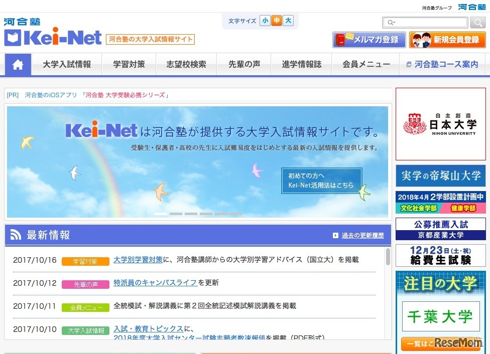 河合塾の大学入試情報サイト「Kei-Net」