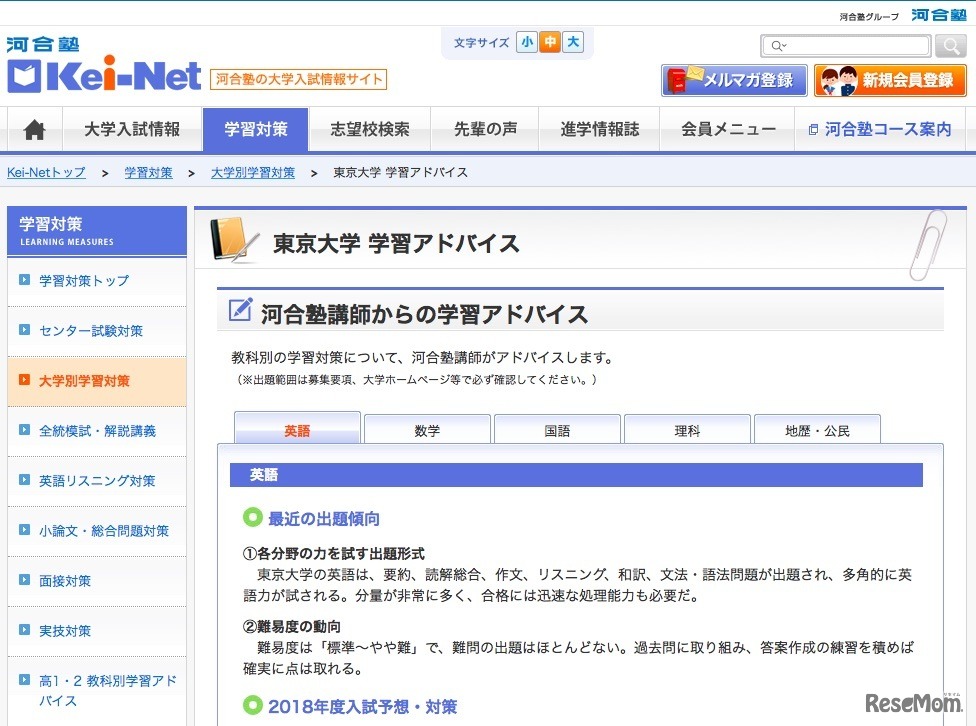東京大学・英語の学習アドバイス（一部）