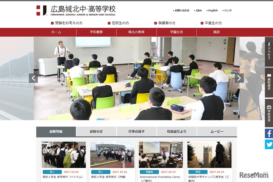 広島城北中・高等学校