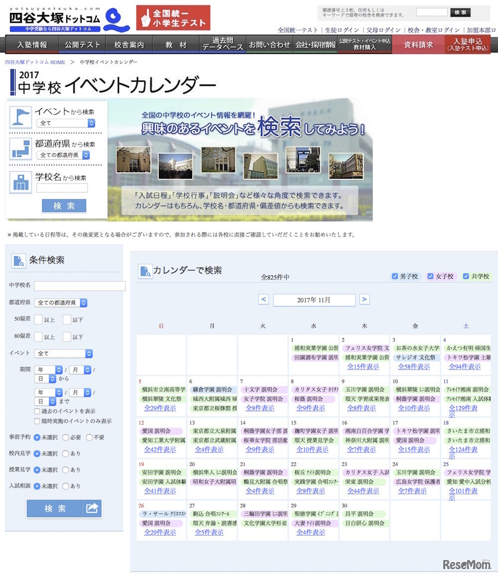 四谷大塚「中学校イベントカレンダー」