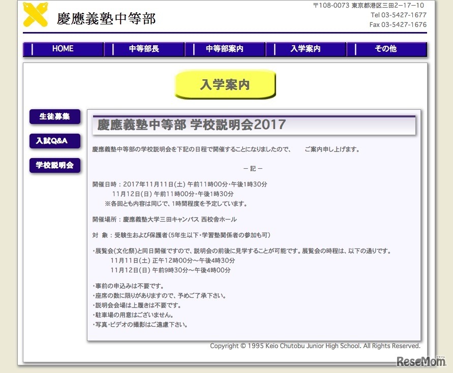 慶應義塾中等部の文化祭と学校説明会
