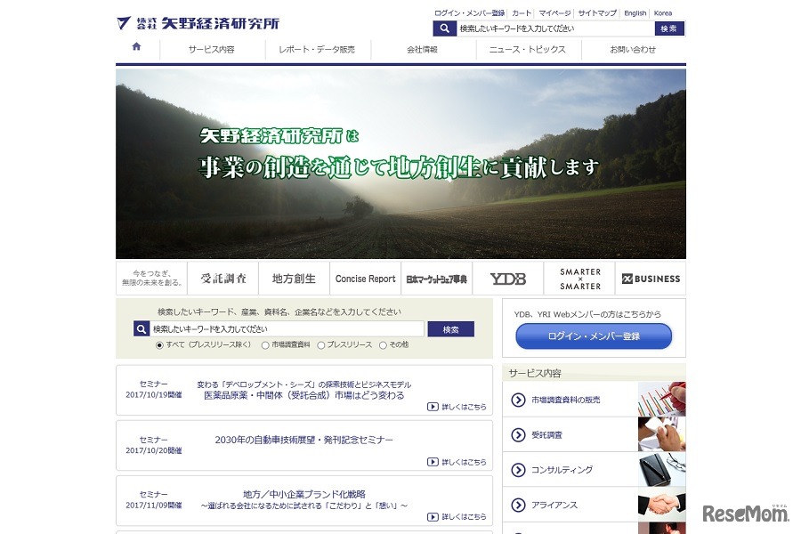 矢野経済研究所