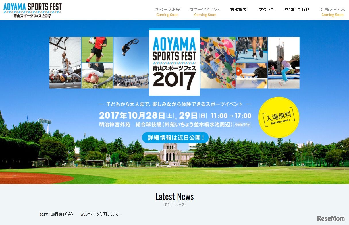 青山スポーツフェス2017