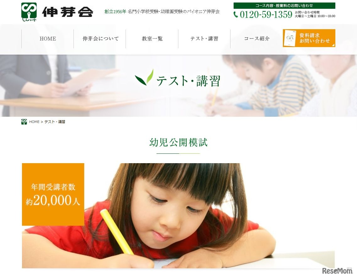 伸芽会「幼児公開模試」