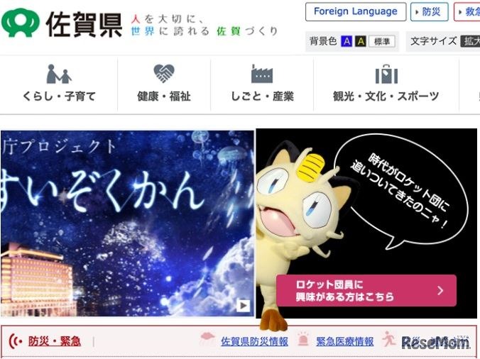ニャースが登場する佐賀県庁公式サイト風のダミーサイト