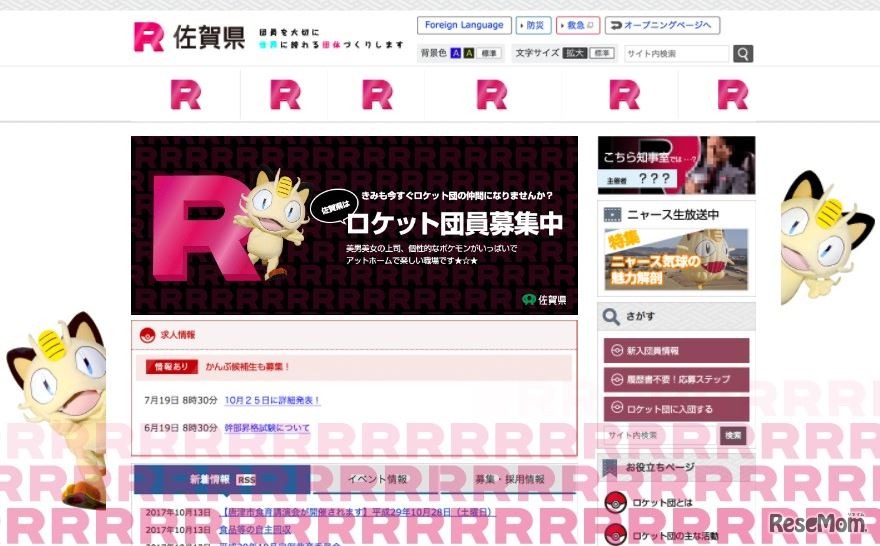 クリック後、ロケット団の「R」を表示するページ