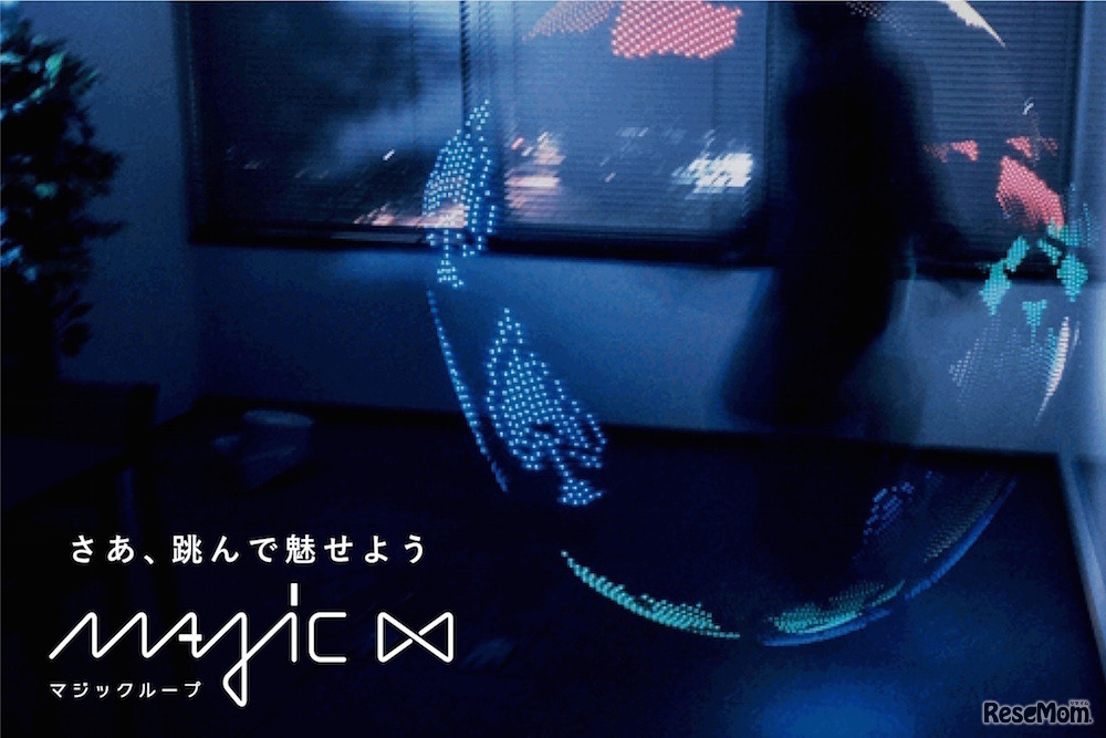 跳んで魅せて楽しめる、未体験の光るなわとび「MagicLoop」