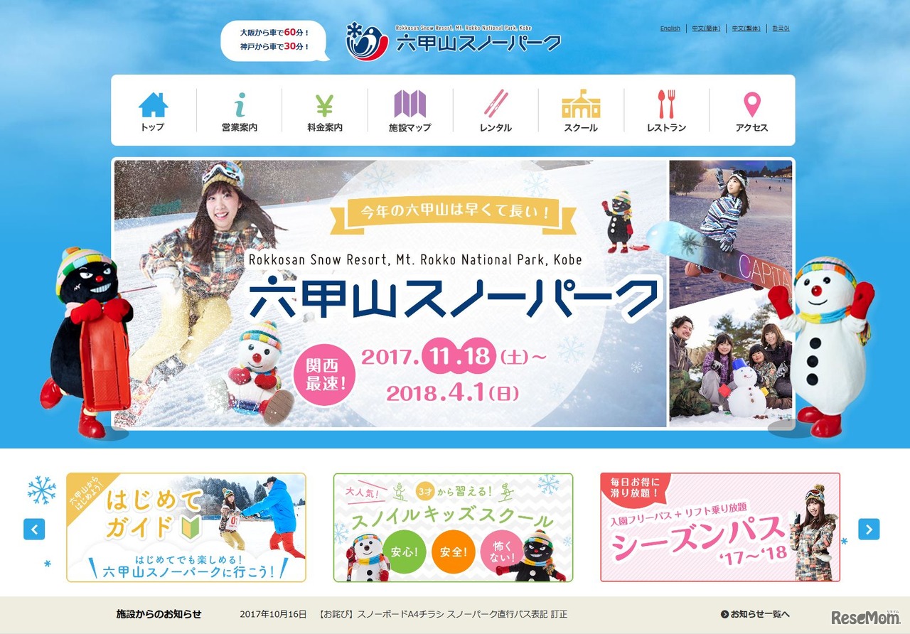 六甲山スノーパーク入園券＆乗車券のセット「六甲山スキークーポン」発売