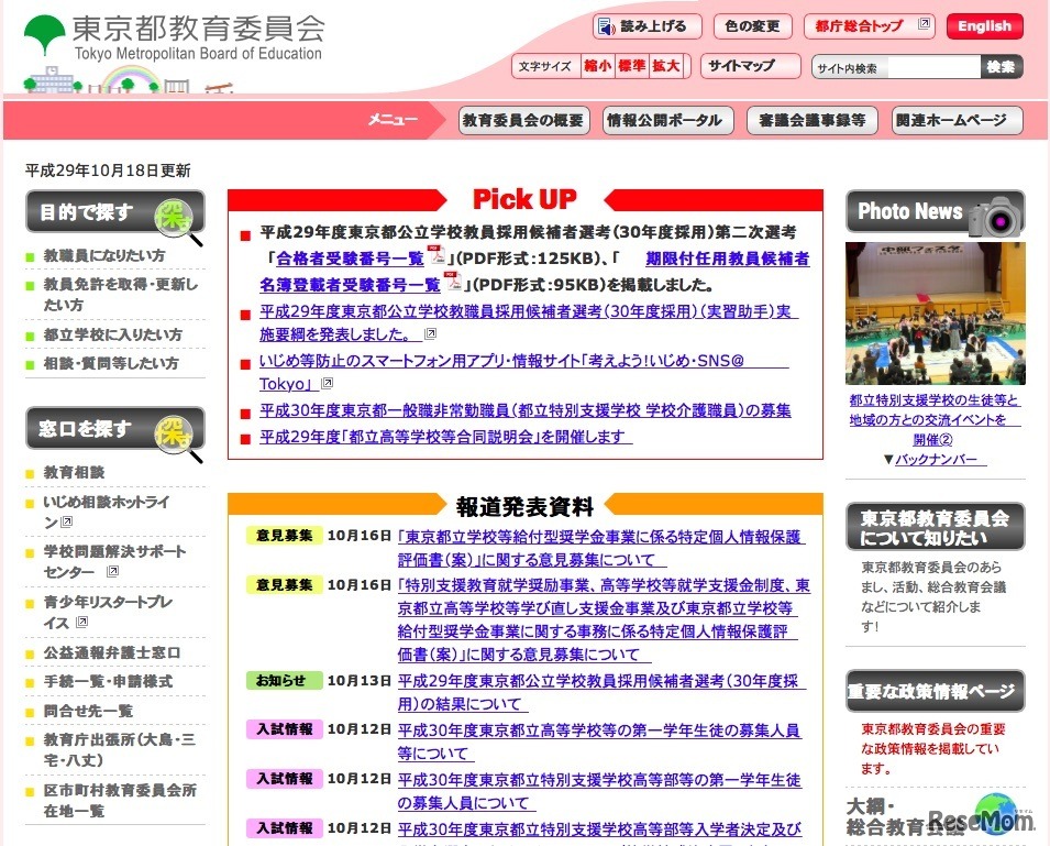 東京都教育委員会