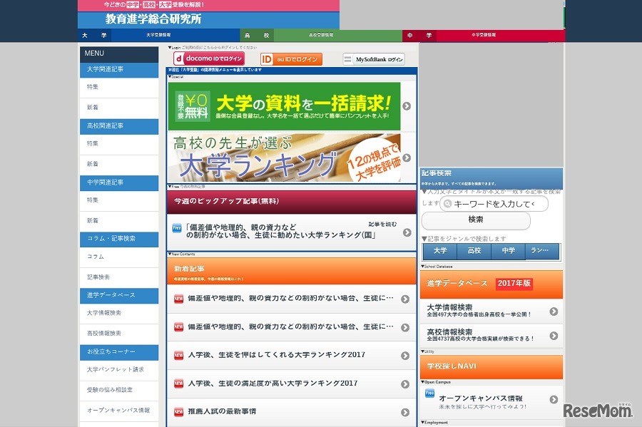 教育進学総合研究所