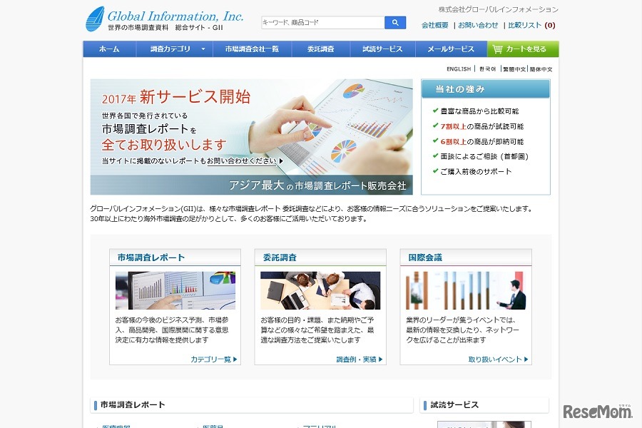 グローバルインフォメーション