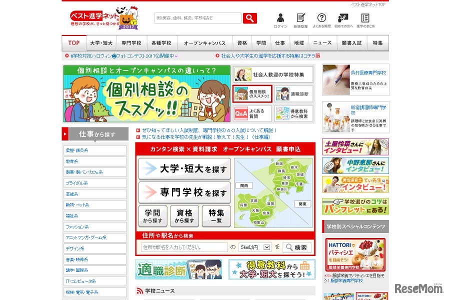 ベスト進学ネット