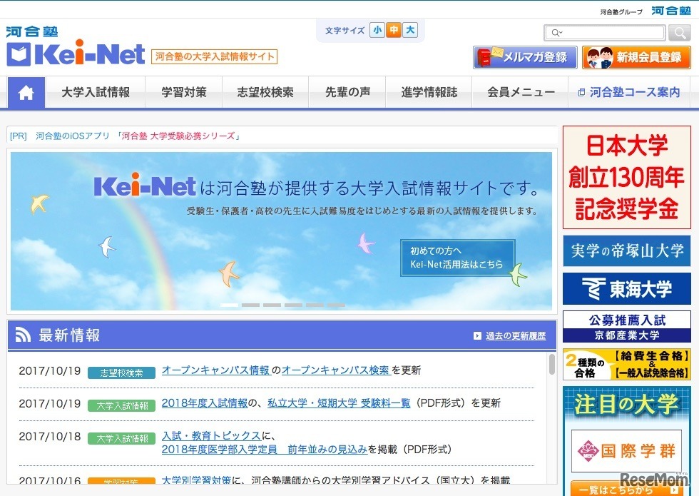 河合塾の大学入試情報サイト「Kei-Net」