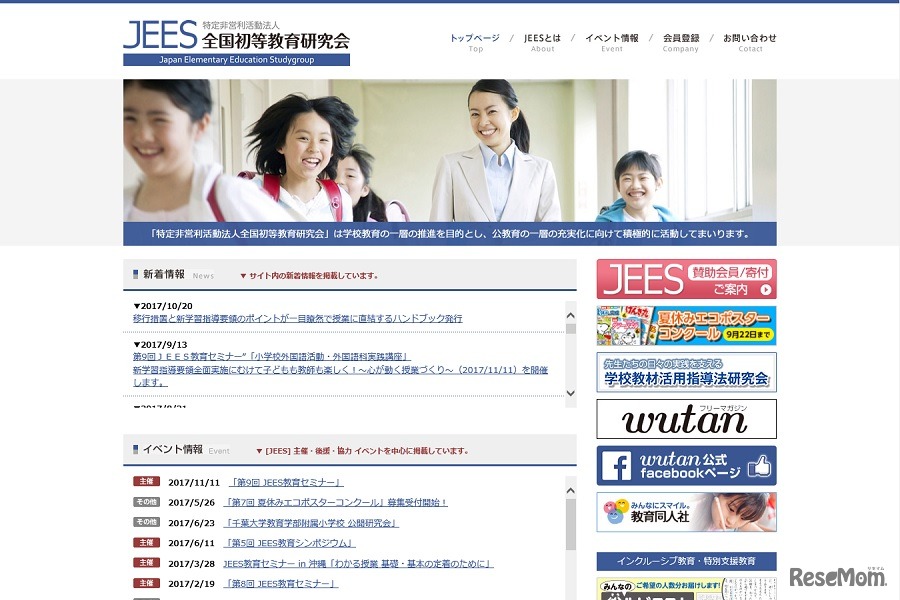 全国初等教育研究会（JEES）