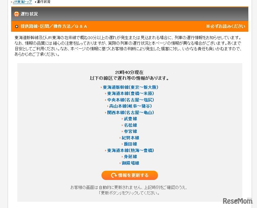 JR東海（2017年10月22日午後8時40分時点）