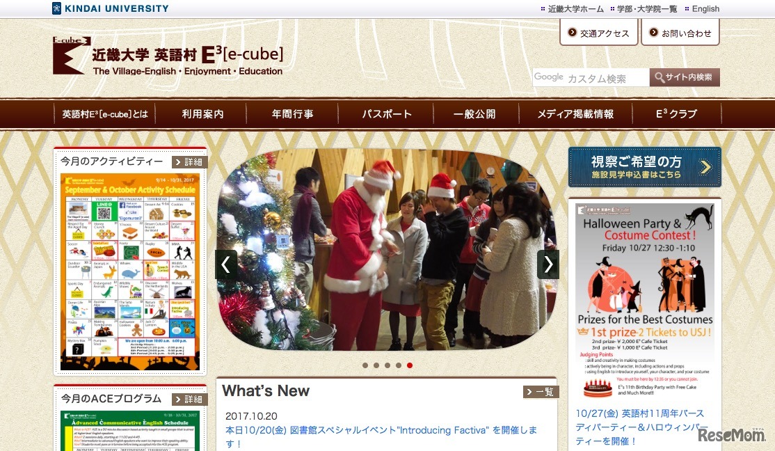 英語村E3［e-cube］