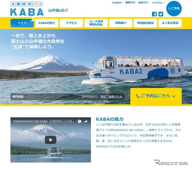 「山中湖のKABA」ホームページ
