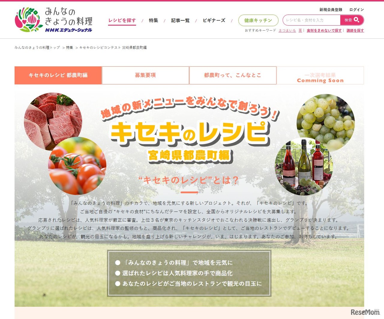 キセキのレシピコンテスト　特集　宮崎県都農町編