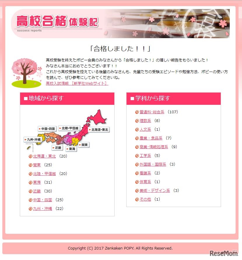 高校合格体験記