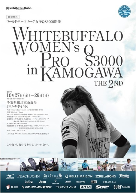 女子サーフィン国際大会「white buffalo Women’s Pro QS3000」開催