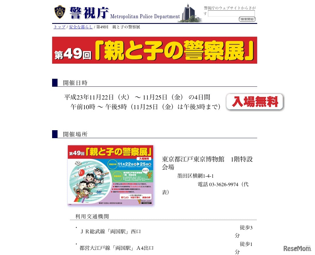 親と子の警察展