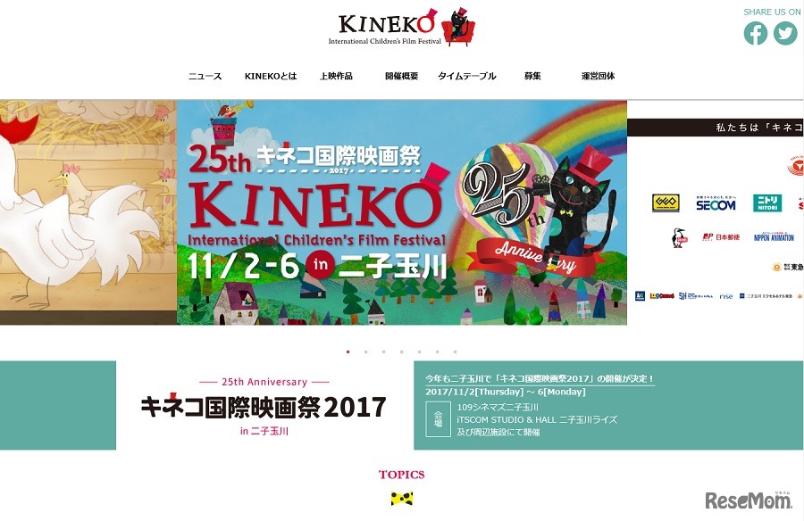キネコ国際映画祭2017