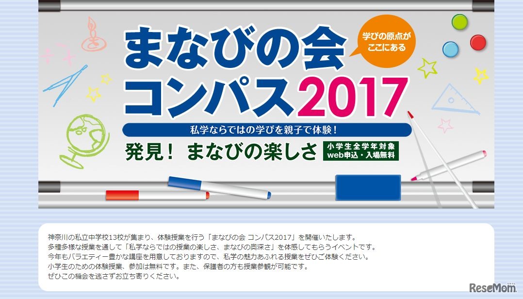 まなびの会コンパス2017