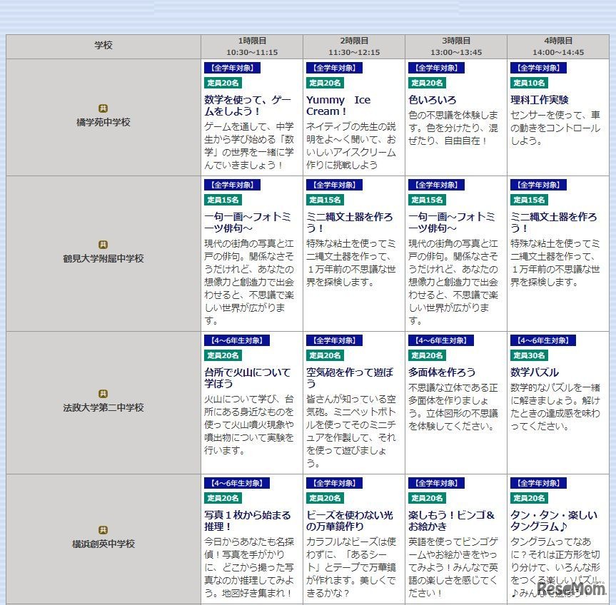 まなびの会コンパス2017　体験授業スケジュール（一部）