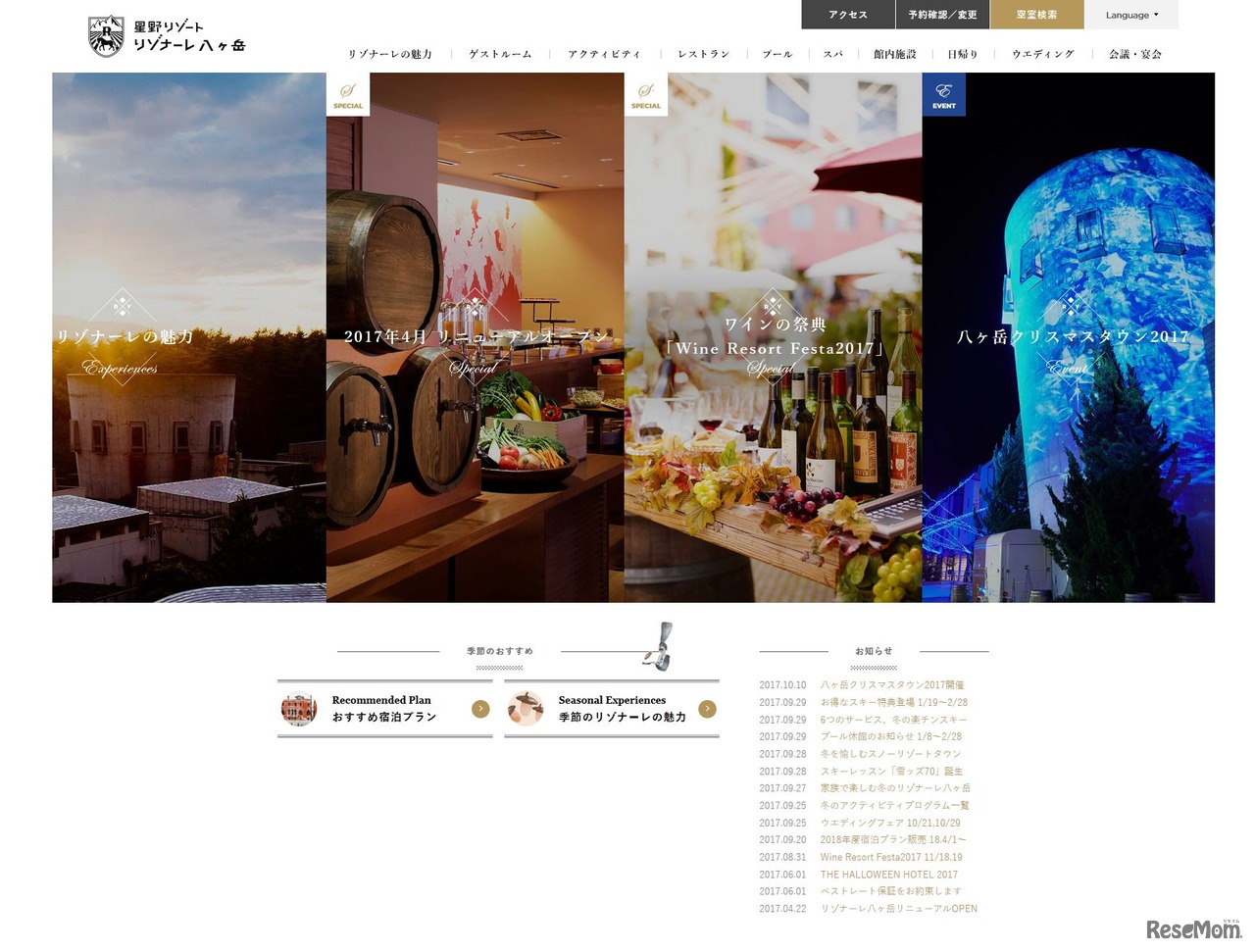 リゾナーレ八ヶ岳、スキーヤーの利便性を追求したサービスを実施