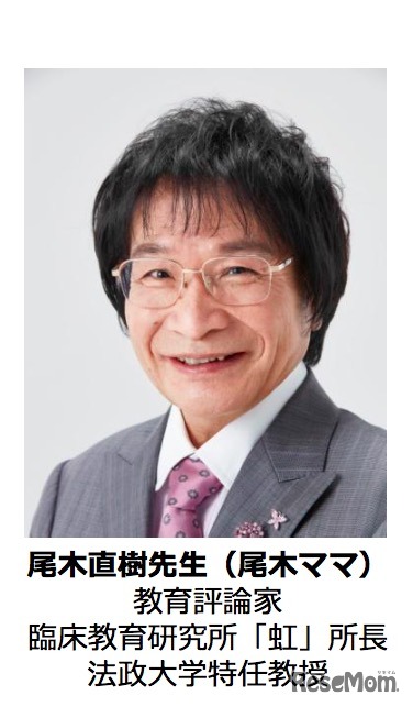 子どもの見守りに関してアドバイスを寄せた、尾木ママこと尾木直樹氏