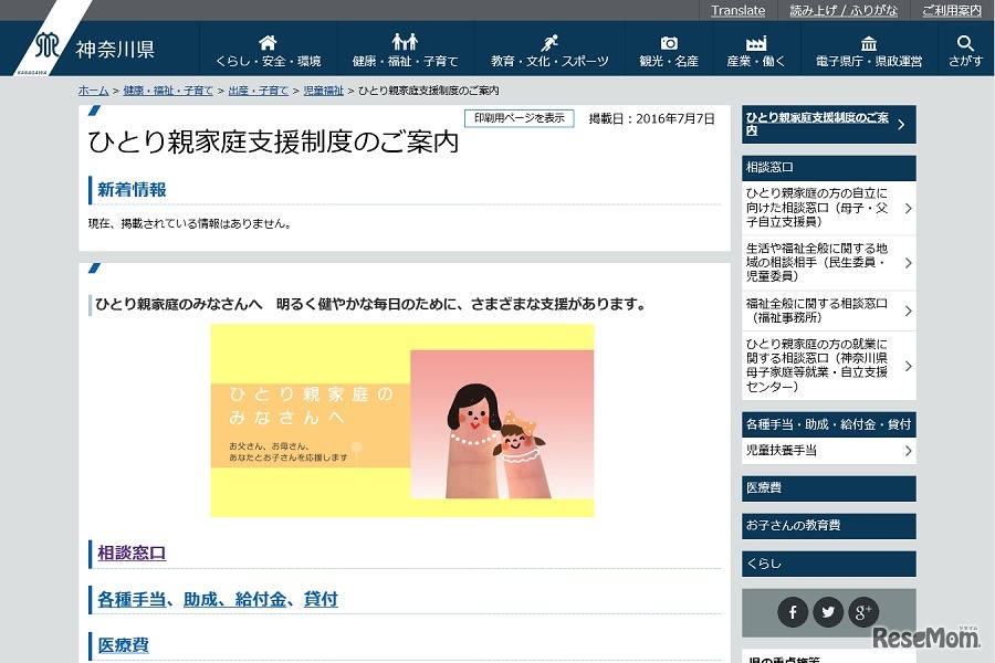 ひとり親家庭支援制度のご案内