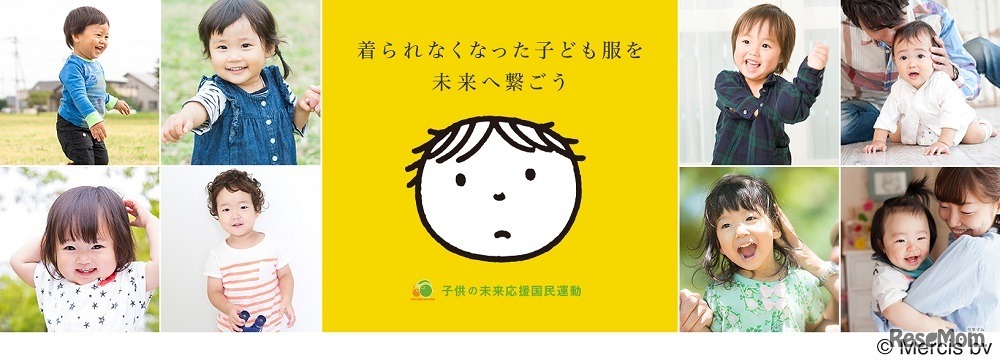 こども服みらいファンド