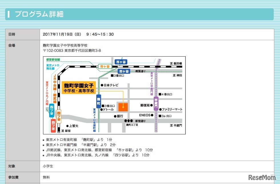 「私学体験フォーラム in TOKYO 2017」日時、会場、対象など