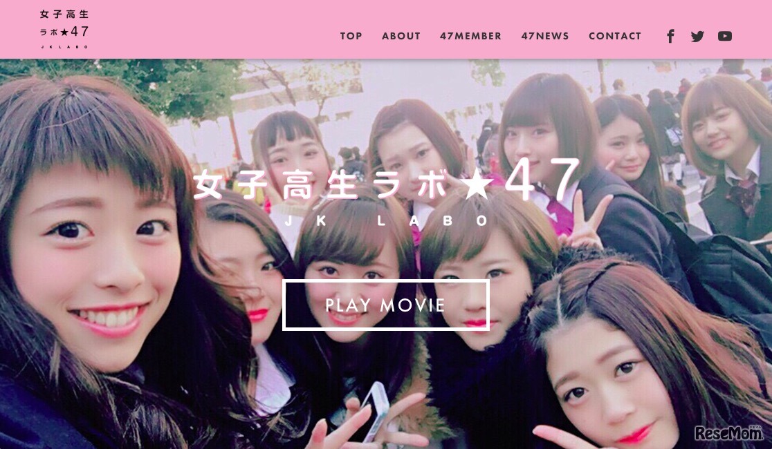 女子高生ラボ★47