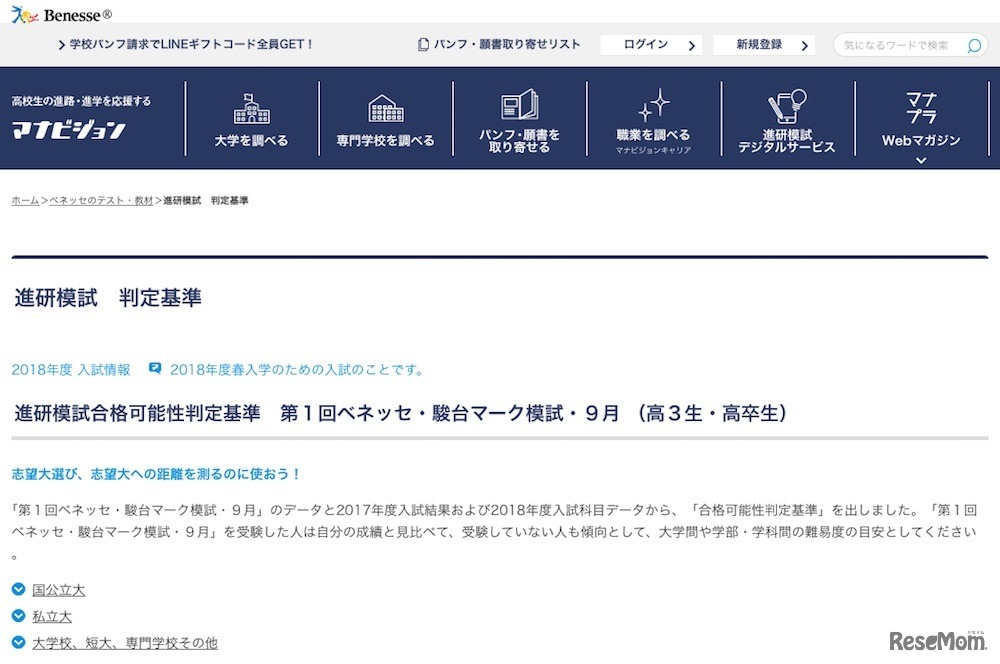 進研模試 判定基準