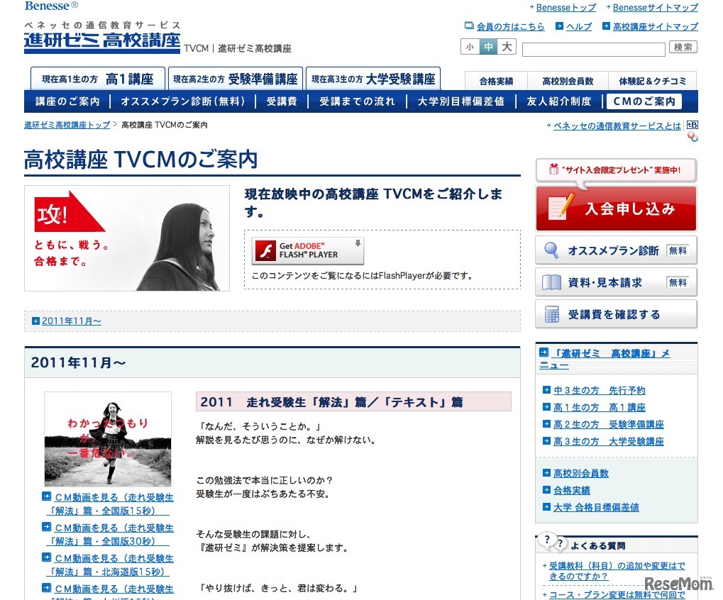 「進研ゼミ高校講座」CM