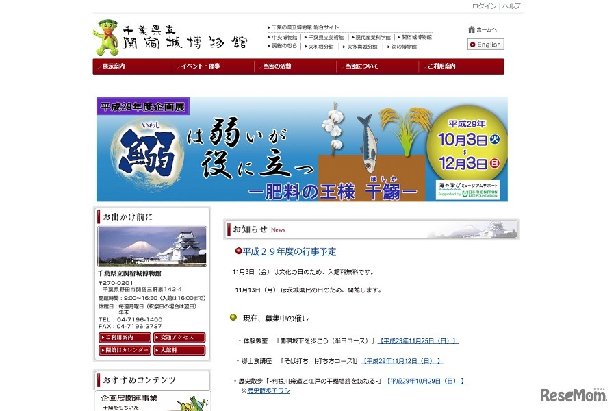 千葉県立関宿城博物館