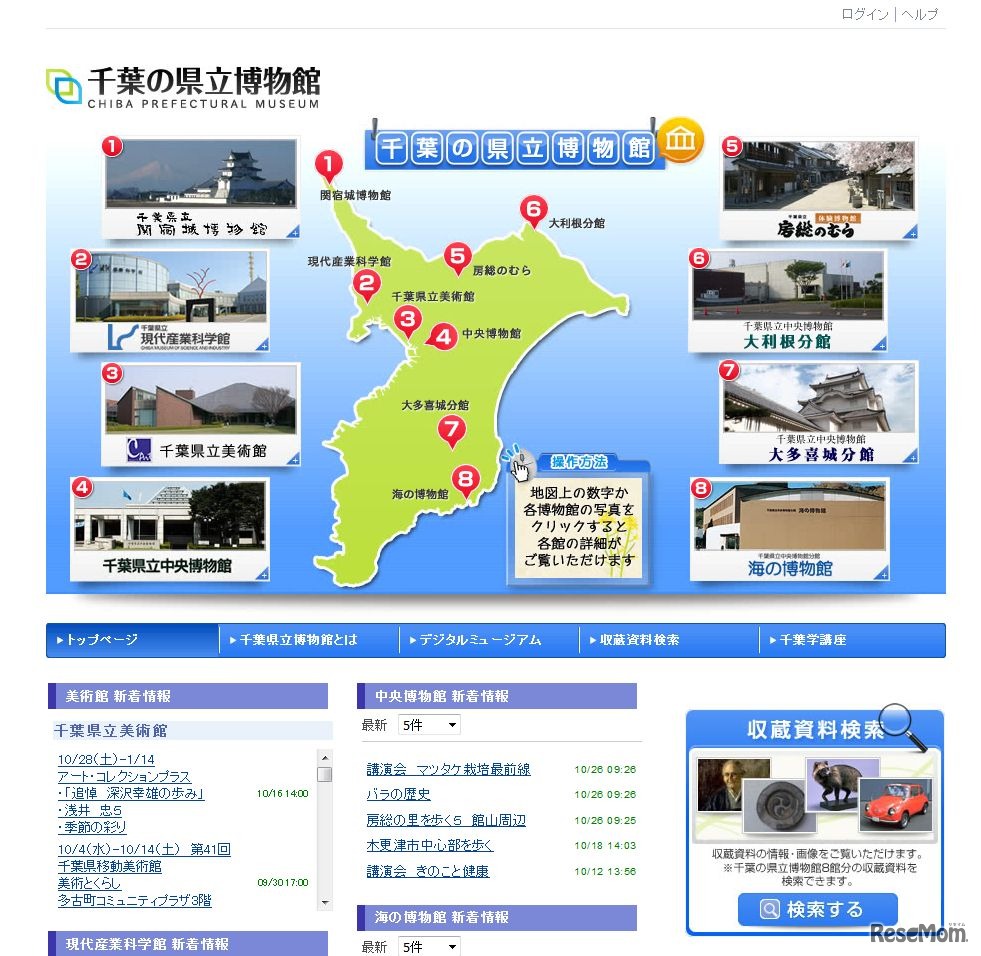 千葉の県立博物館