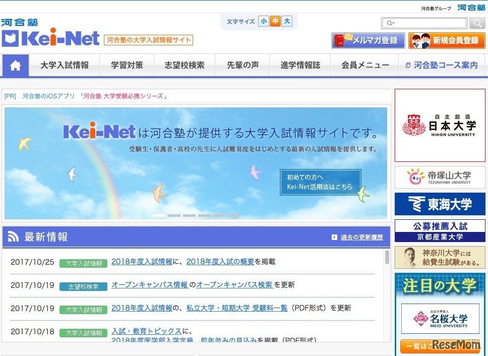 河合塾の大学入試情報サイト「Kei-Net」