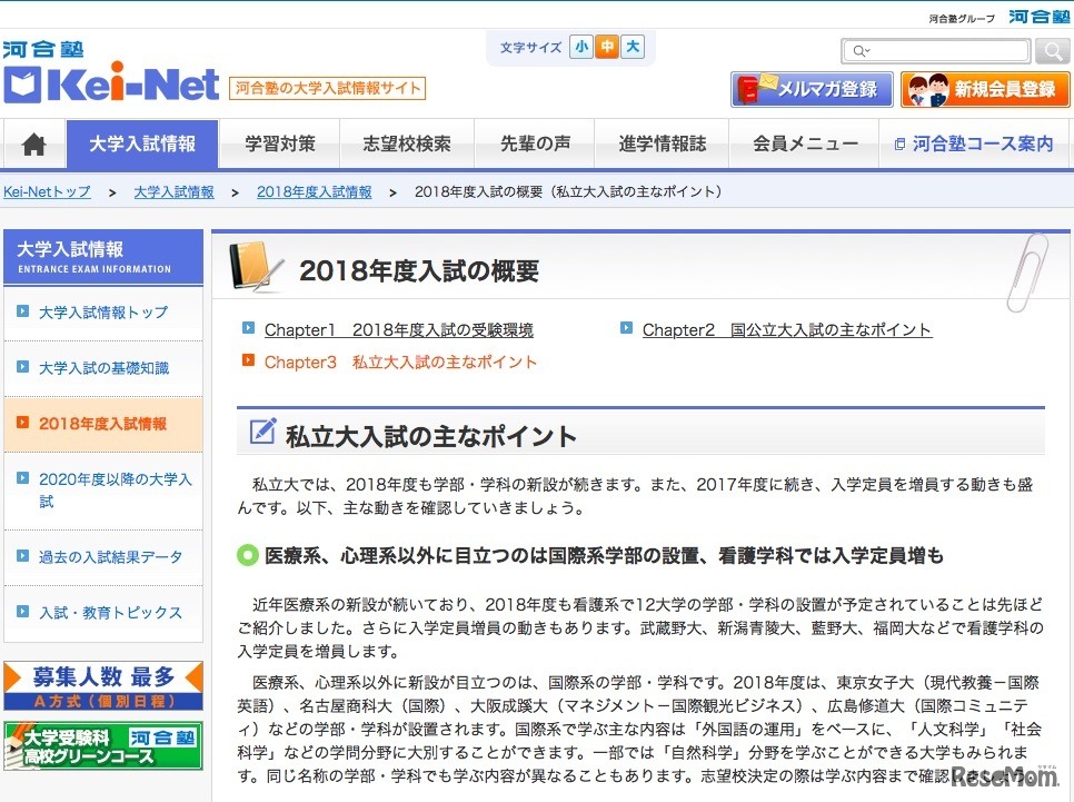 河合塾Kei-Net「2018年度入試の概要」私立大入試のおもなポイント（一部）