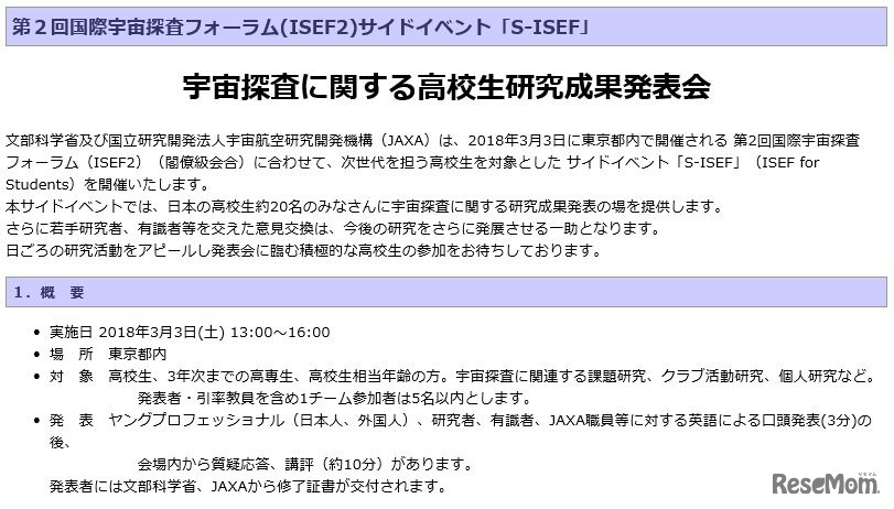 「S-ISEF」実施要項