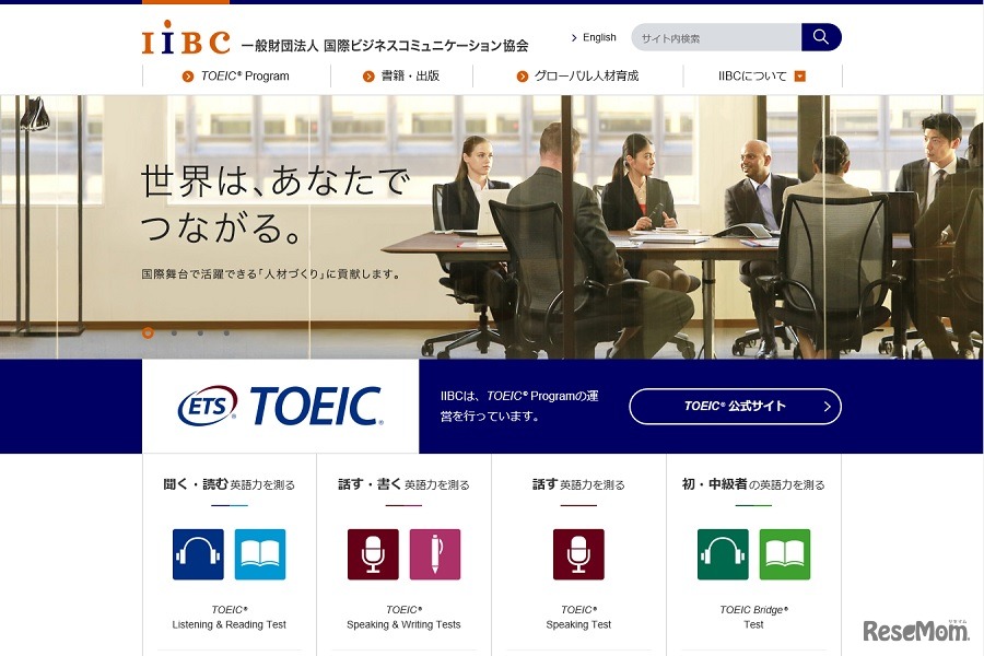 国際ビジネスコミュニケーション協会（IIBC）