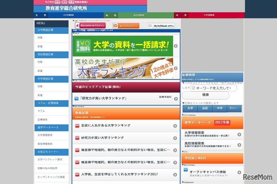 教育進学総合研究所