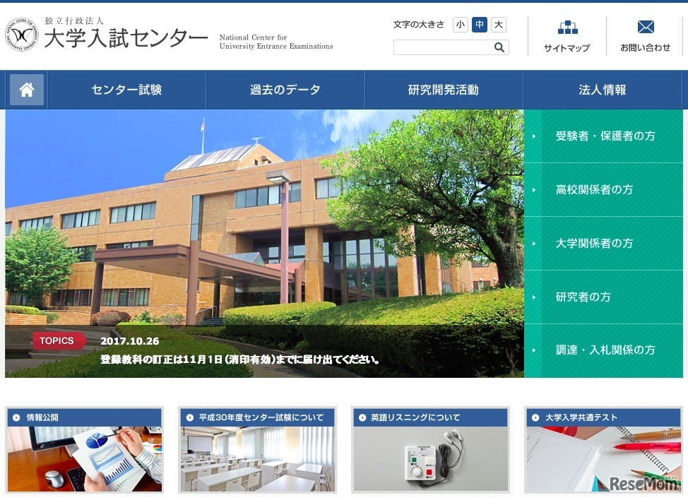 大学入試センター