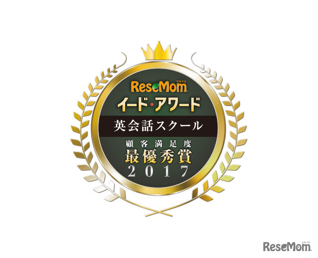 イード・アワード2017「英会話スクール」