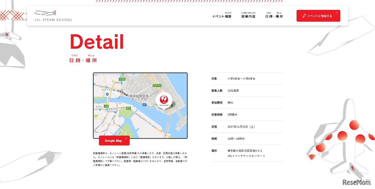 JALの空育「JAL STEAM SCHOOL」第1回開催の詳細