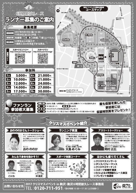クリスマスランニングイベント「駒沢6時間耐久レース」開催