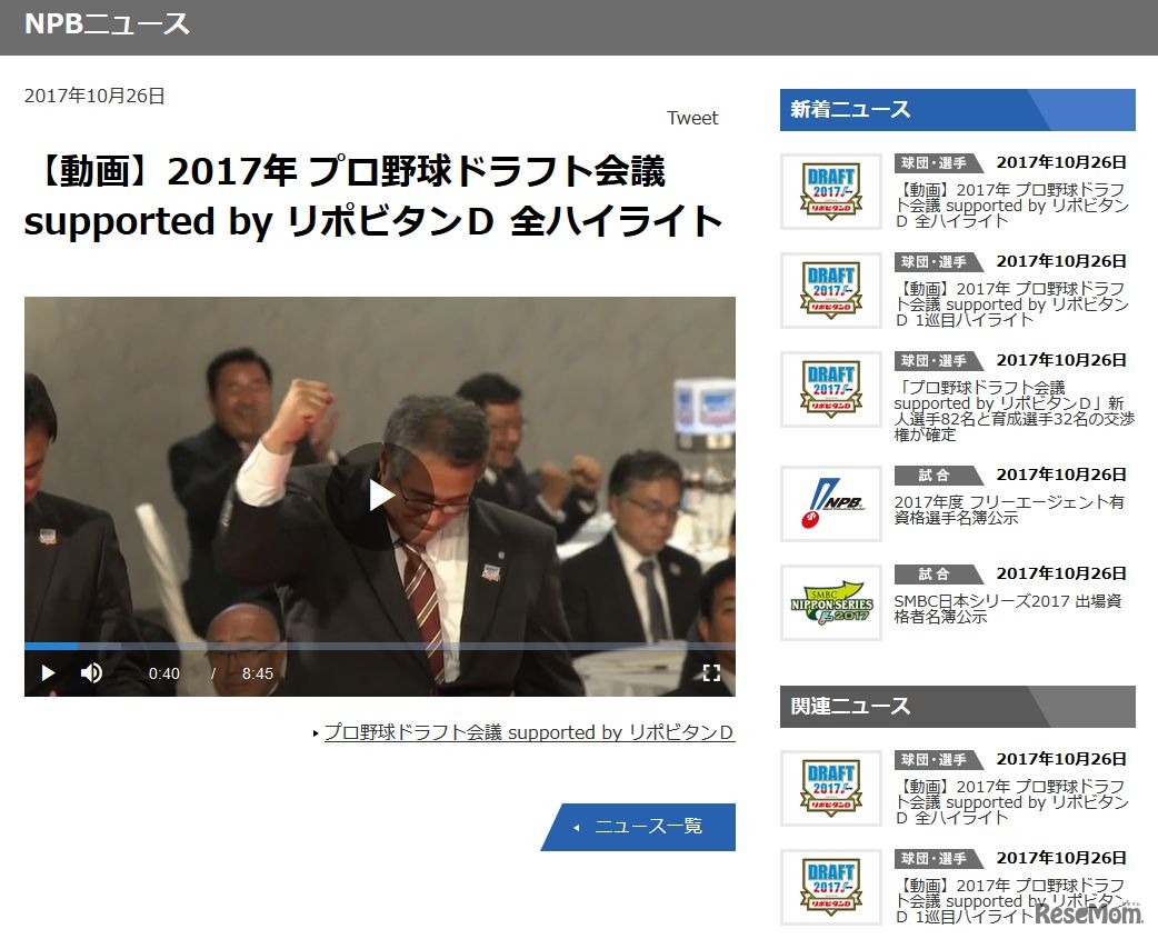 日本野球機構　【動画】2017年 プロ野球ドラフト会議 supported by リポビタンD 全ハイライト（画像は清宮幸太郎選手の交渉権を獲得し喜びを爆発させる日ハム木田優夫GM補佐）